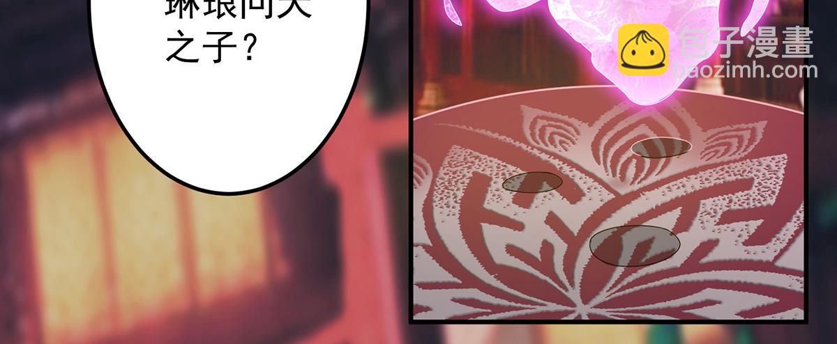 九霄帝神 - 第60話 小弟弟娶我呀？(2/3) - 3