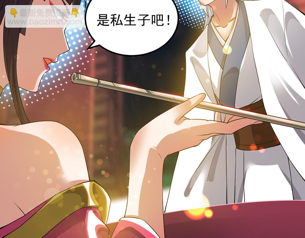 九霄帝神 - 第60話 小弟弟娶我呀？(2/3) - 6