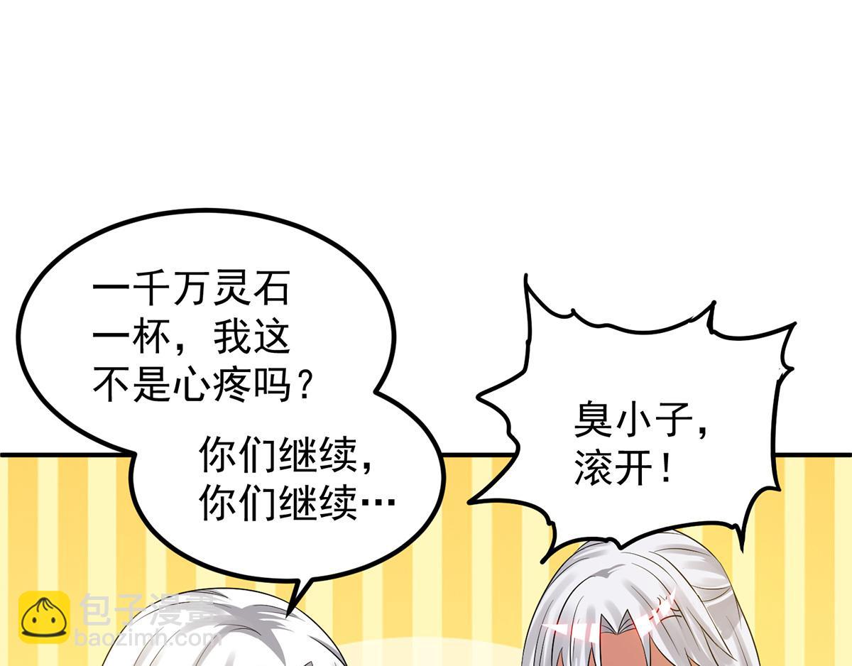 九霄帝神 - 第60話 小弟弟娶我呀？(2/3) - 2