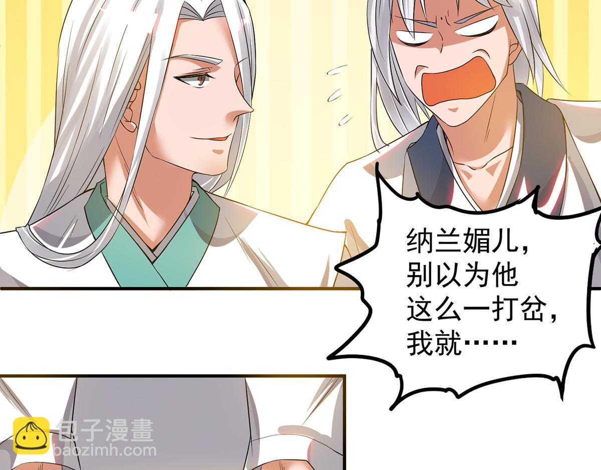 九霄帝神 - 第60話 小弟弟娶我呀？(2/3) - 3