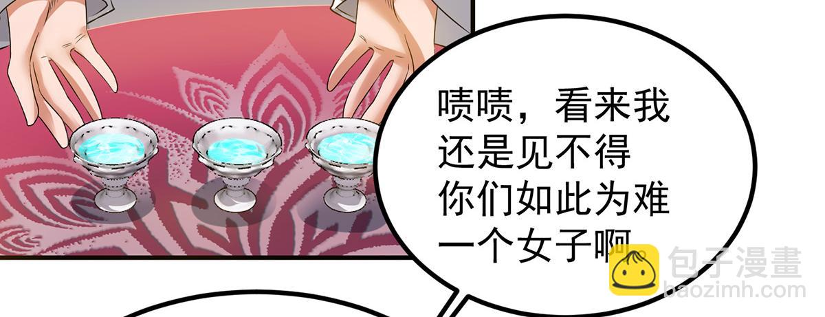 九霄帝神 - 第60話 小弟弟娶我呀？(2/3) - 4