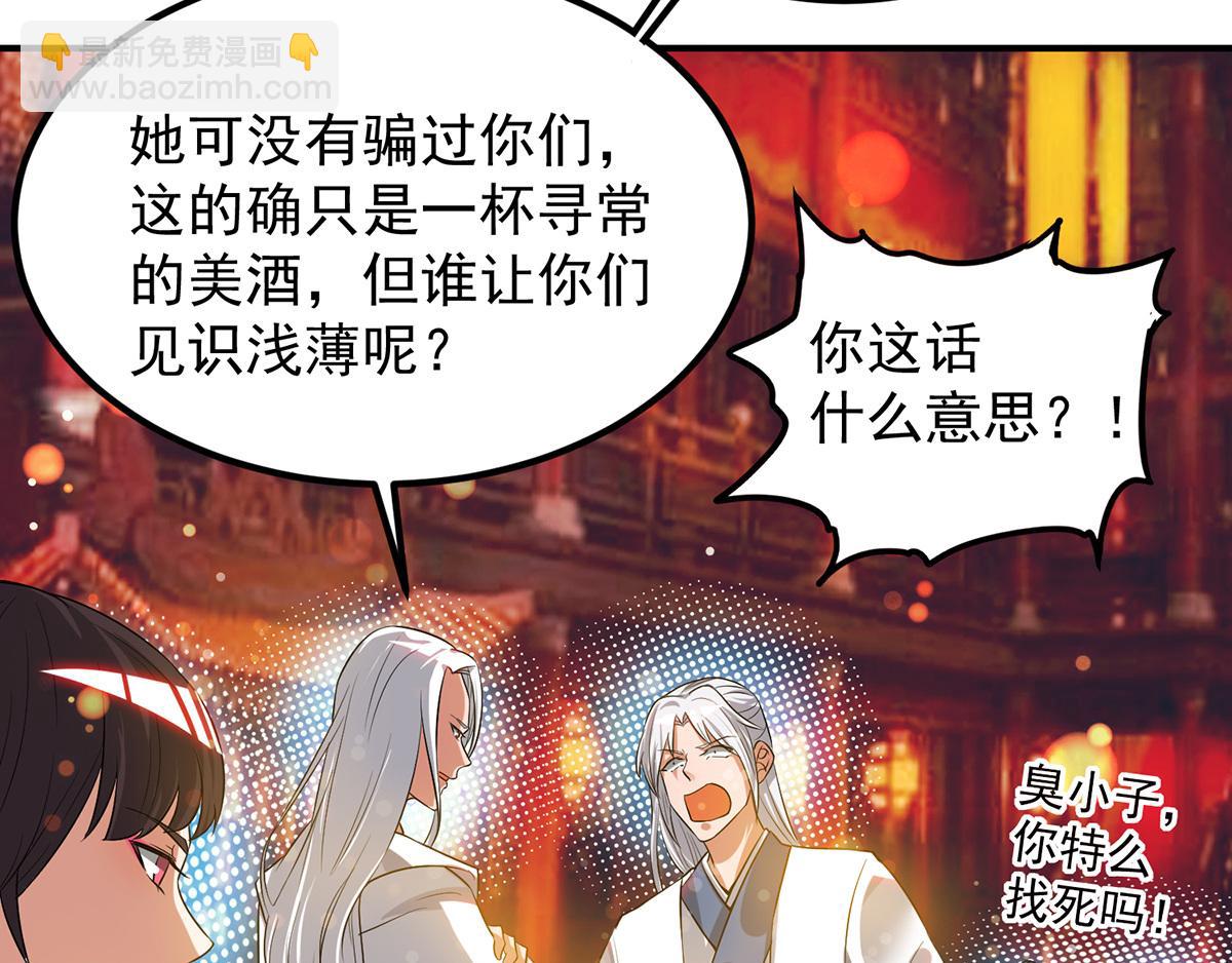 九霄帝神 - 第60話 小弟弟娶我呀？(2/3) - 5