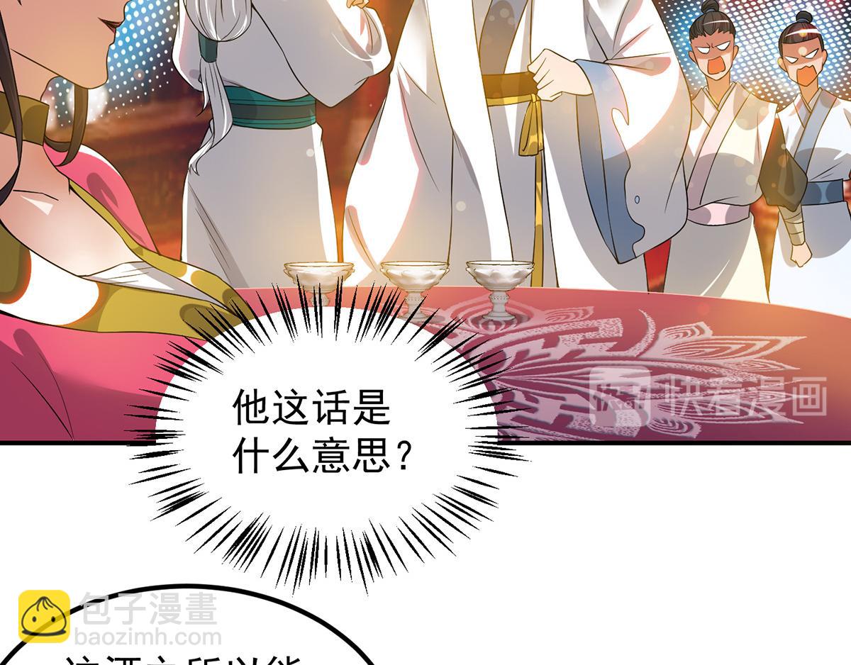 九霄帝神 - 第60話 小弟弟娶我呀？(2/3) - 6