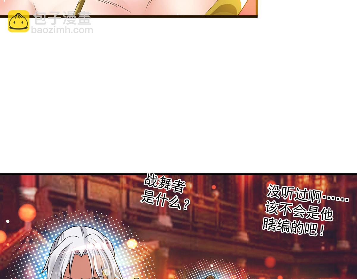 九霄帝神 - 第60話 小弟弟娶我呀？(2/3) - 2