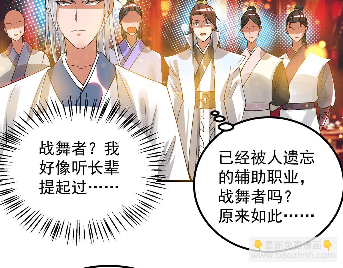 九霄帝神 - 第60話 小弟弟娶我呀？(2/3) - 3