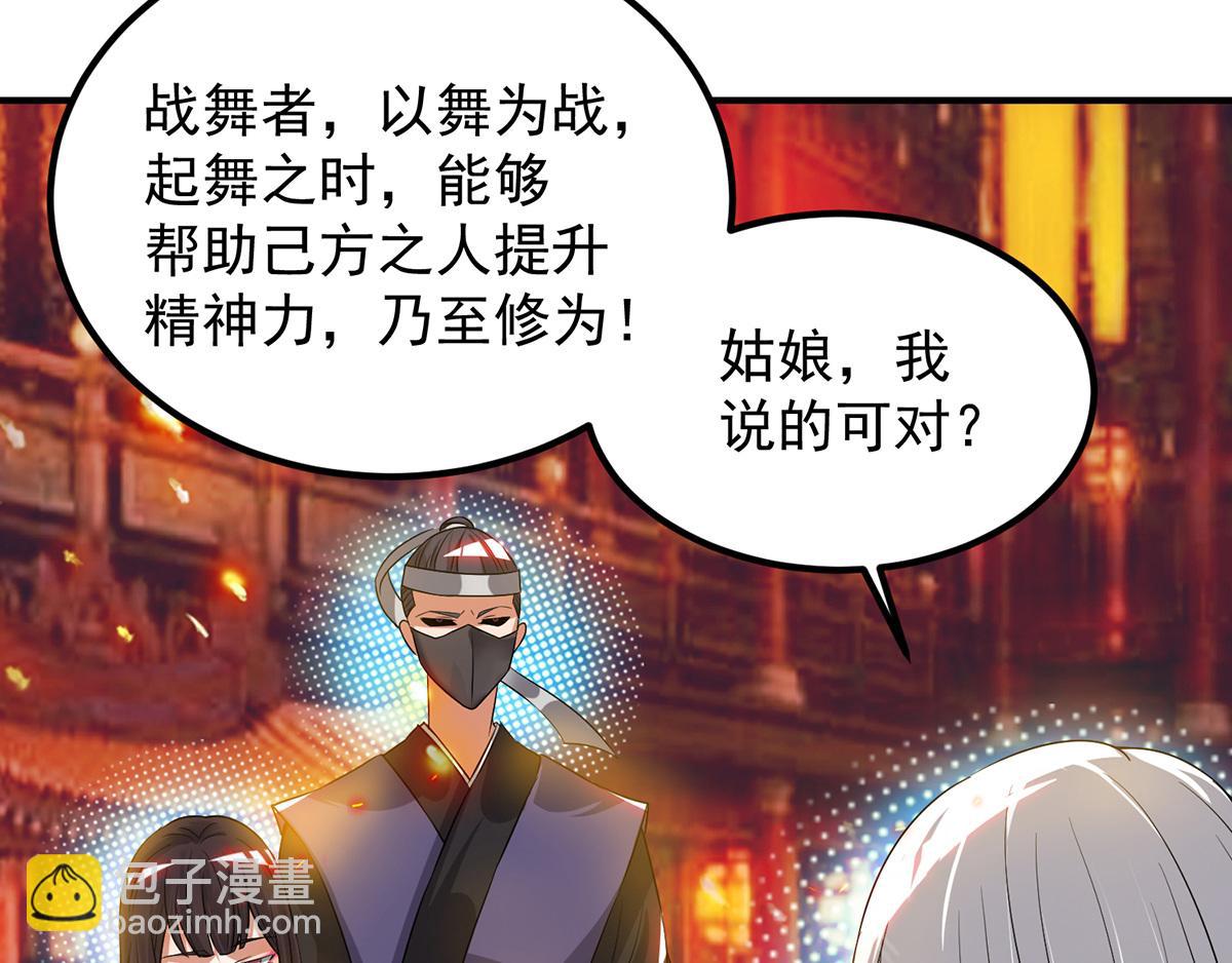 九霄帝神 - 第60話 小弟弟娶我呀？(2/3) - 5