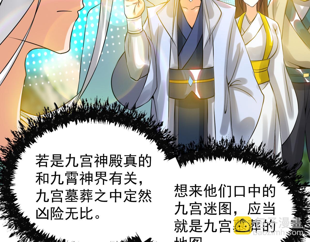 九霄帝神 - 第62話 老弟們咋被坑了啊？(1/2) - 7