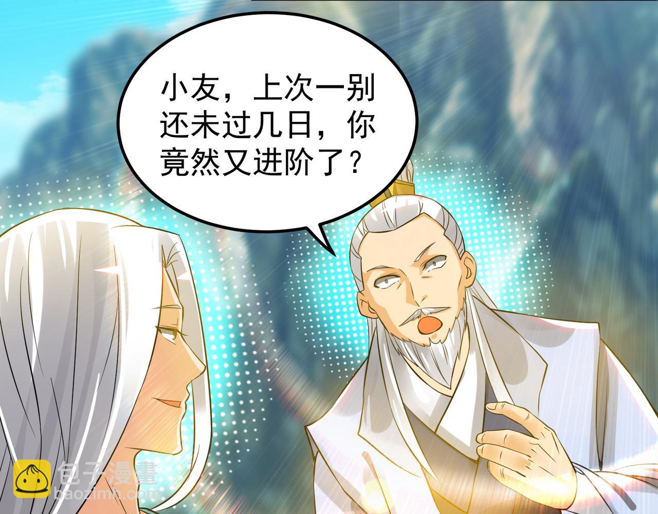 九霄帝神 - 第62話 老弟們咋被坑了啊？(1/2) - 1