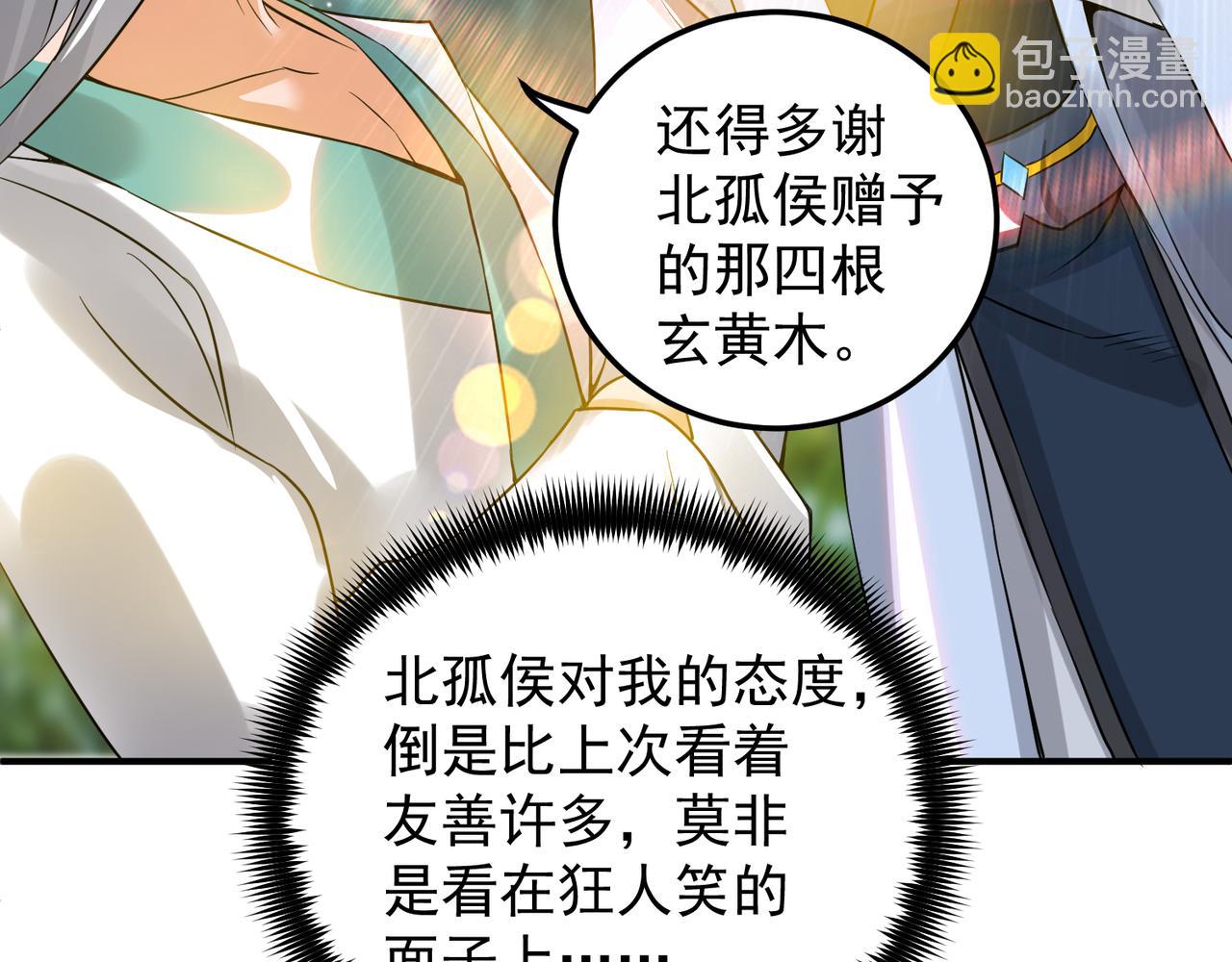 九霄帝神 - 第62話 老弟們咋被坑了啊？(1/2) - 2