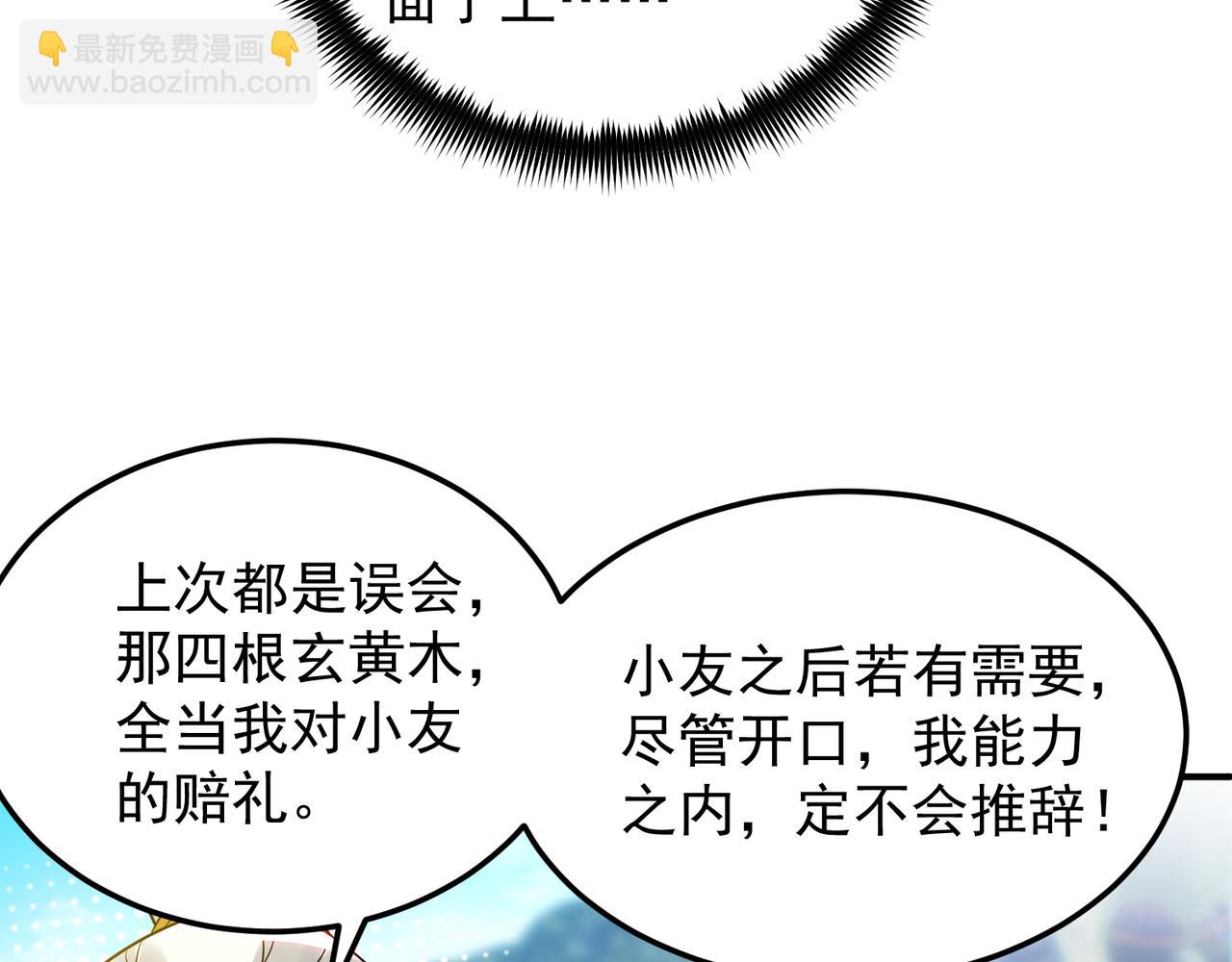 九霄帝神 - 第62話 老弟們咋被坑了啊？(1/2) - 3