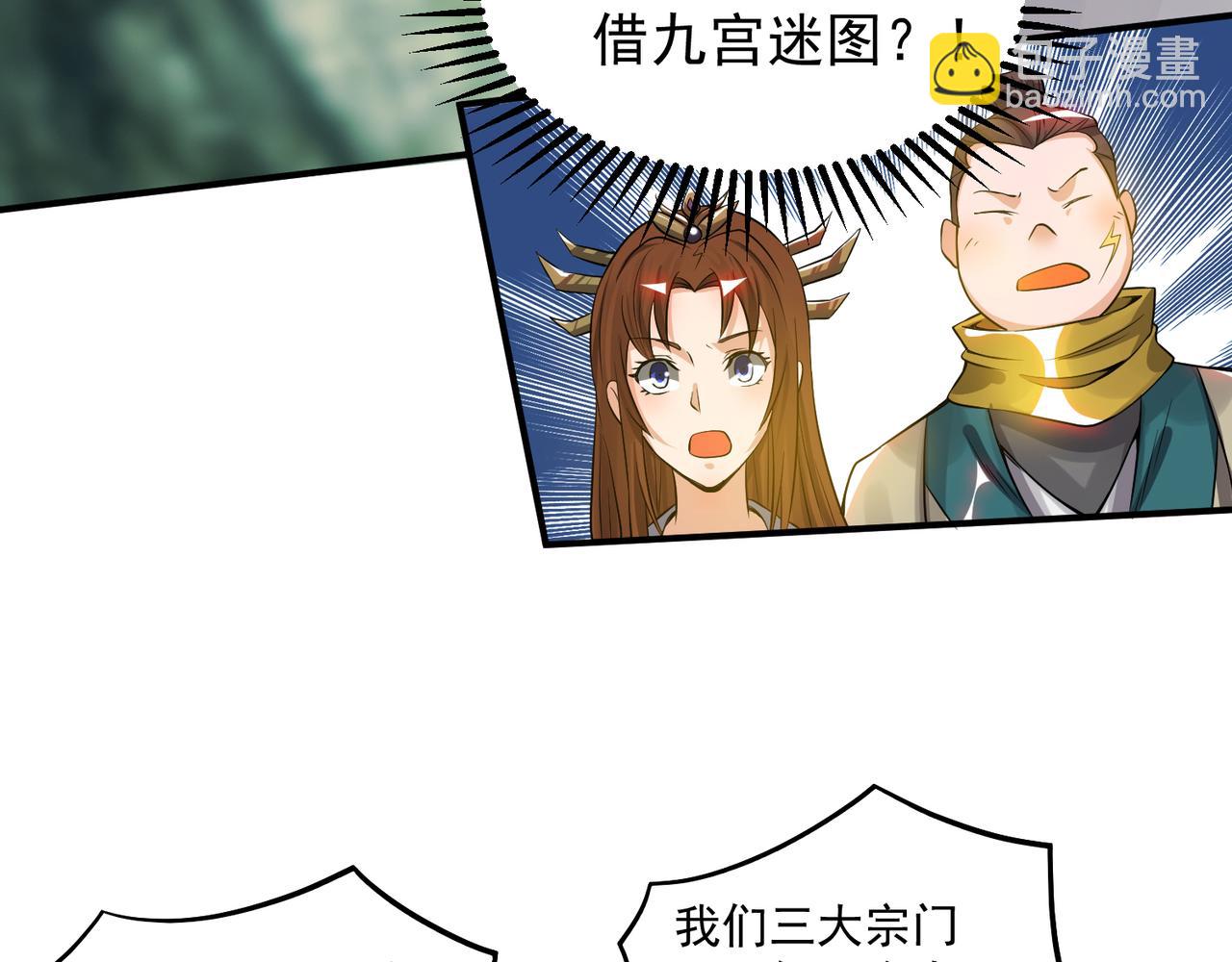 九霄帝神 - 第62話 老弟們咋被坑了啊？(1/2) - 2