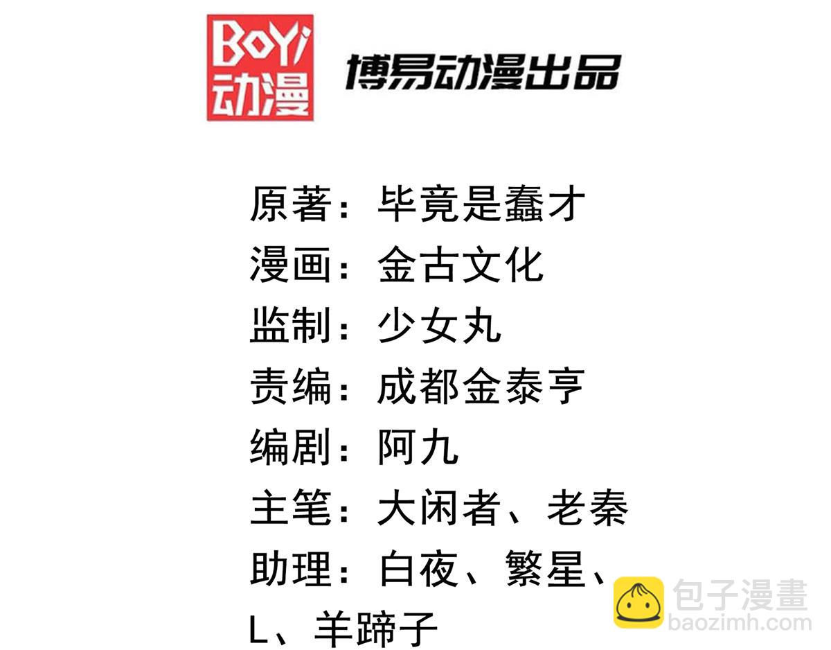 九霄帝神 - 第62話 老弟們咋被坑了啊？(1/2) - 3