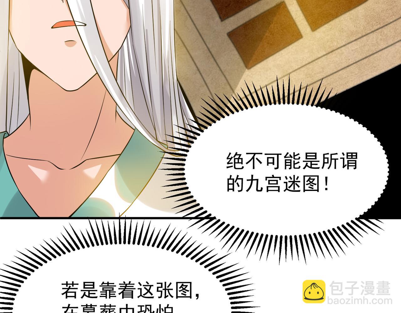 九霄帝神 - 第62話 老弟們咋被坑了啊？(1/2) - 7