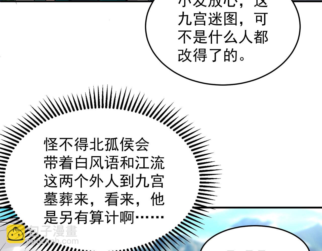 九霄帝神 - 第62話 老弟們咋被坑了啊？(1/2) - 4