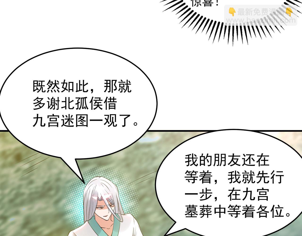 九霄帝神 - 第62話 老弟們咋被坑了啊？(1/2) - 6