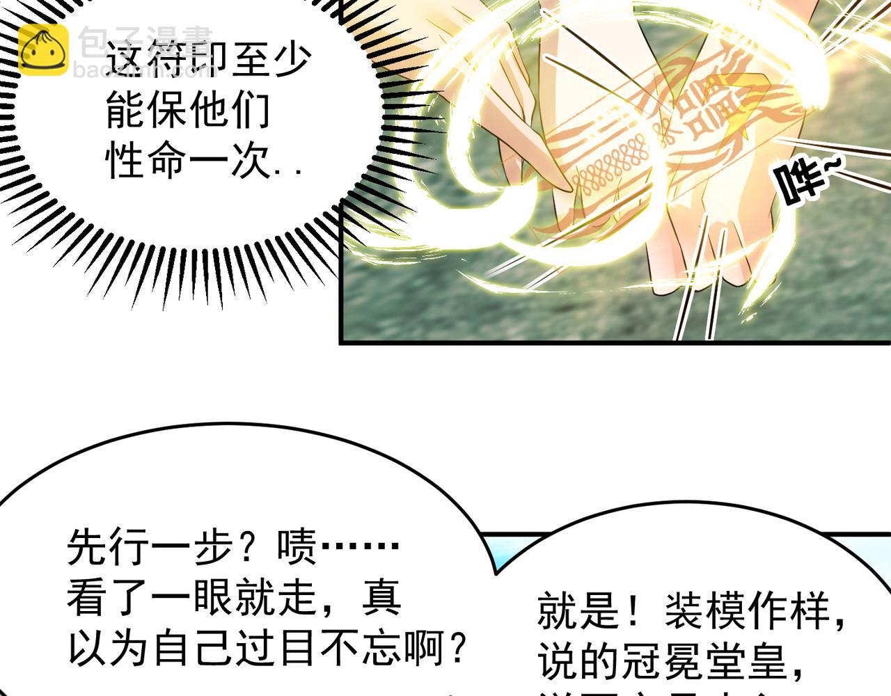 九霄帝神 - 第62話 老弟們咋被坑了啊？(1/2) - 2