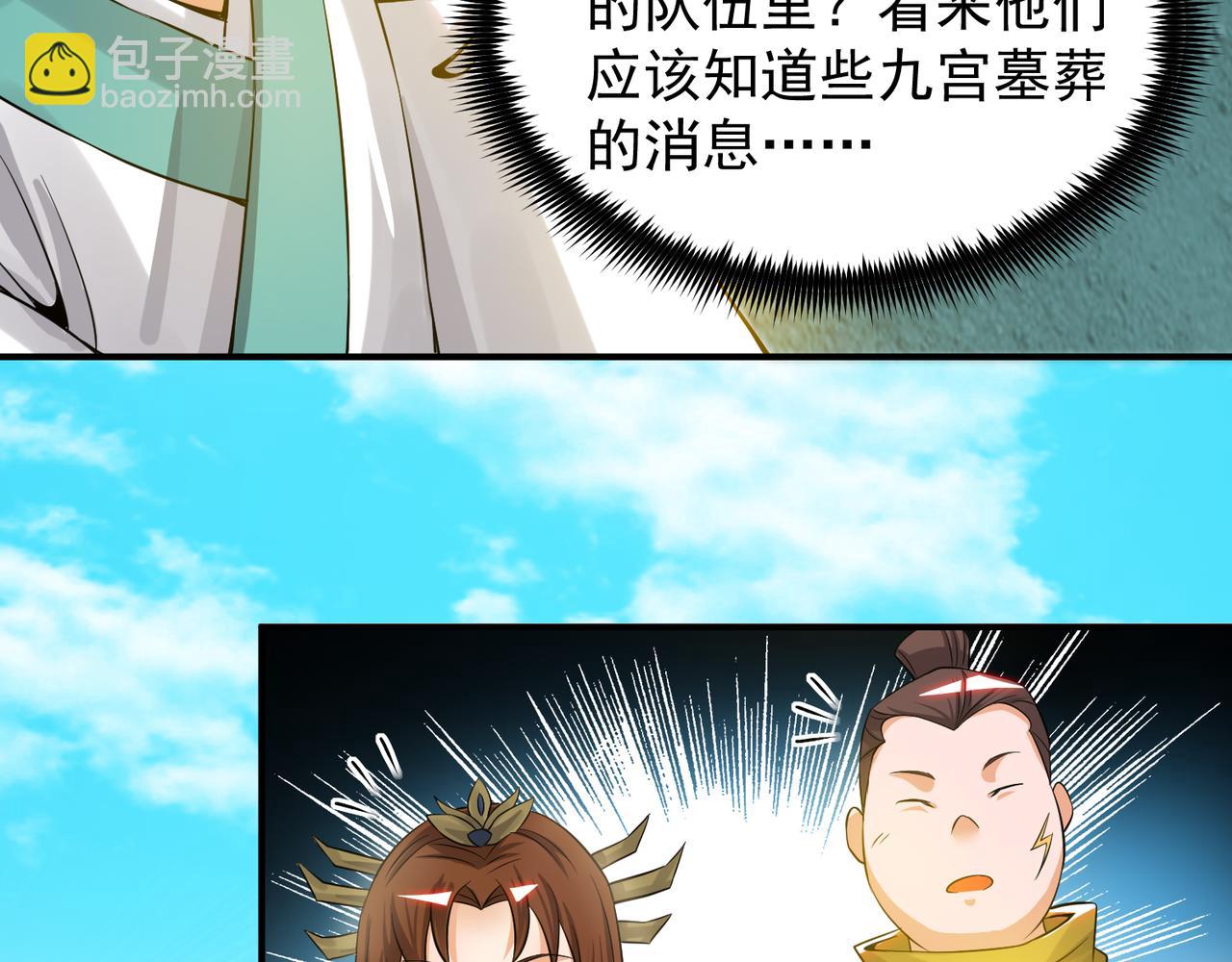 九霄帝神 - 第62話 老弟們咋被坑了啊？(1/2) - 7