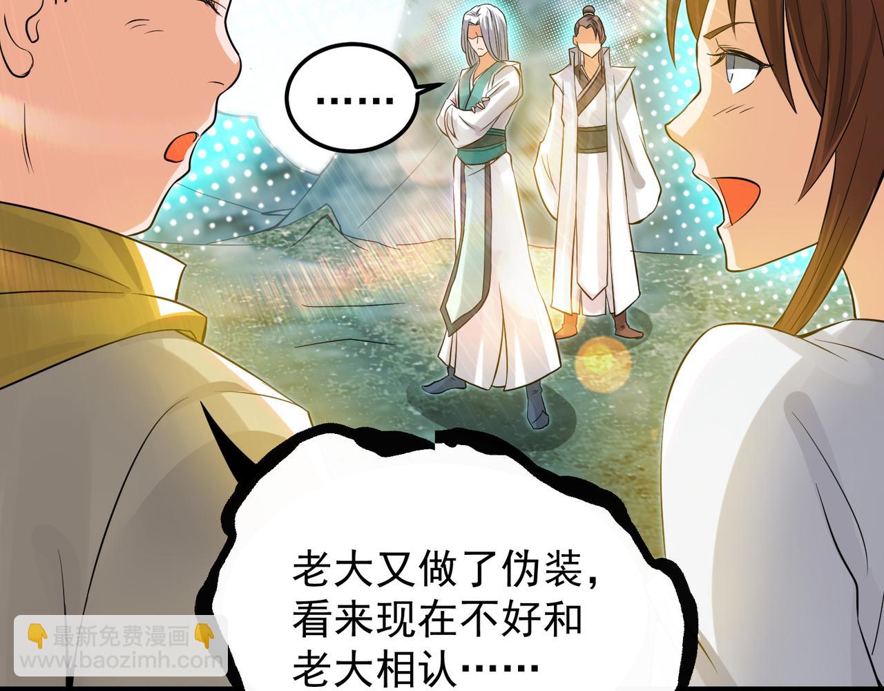 九霄帝神 - 第62話 老弟們咋被坑了啊？(1/2) - 1