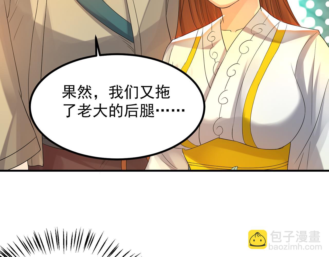 九霄帝神 - 第64話 接近秘密？！(1/2) - 6