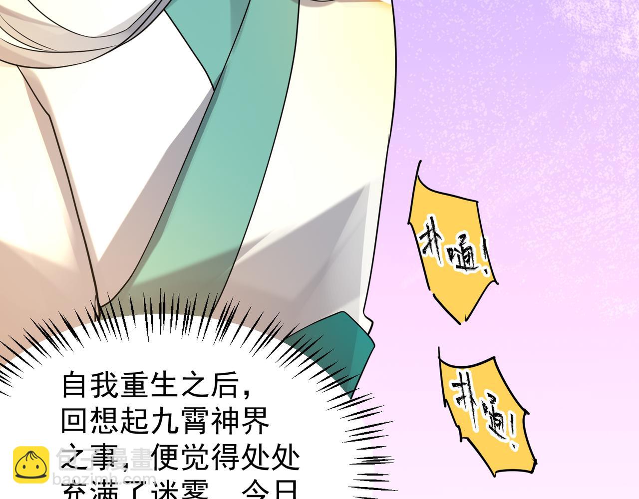 九霄帝神 - 第64話 接近秘密？！(2/2) - 3