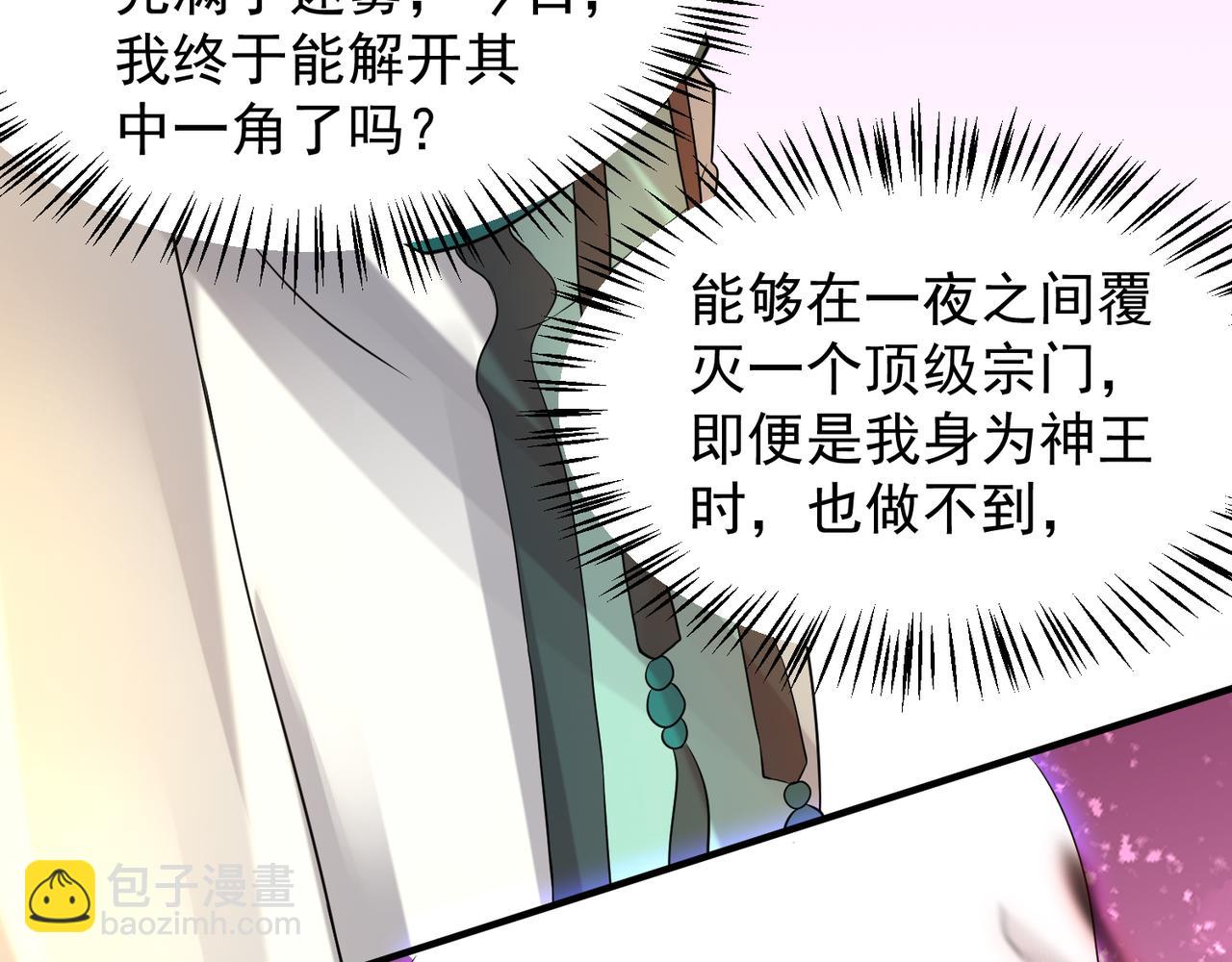 九霄帝神 - 第64話 接近秘密？！(2/2) - 4