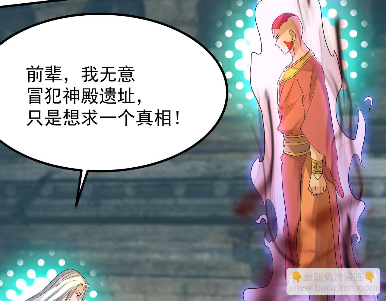 九霄帝神 - 第64話 接近秘密？！(2/2) - 1