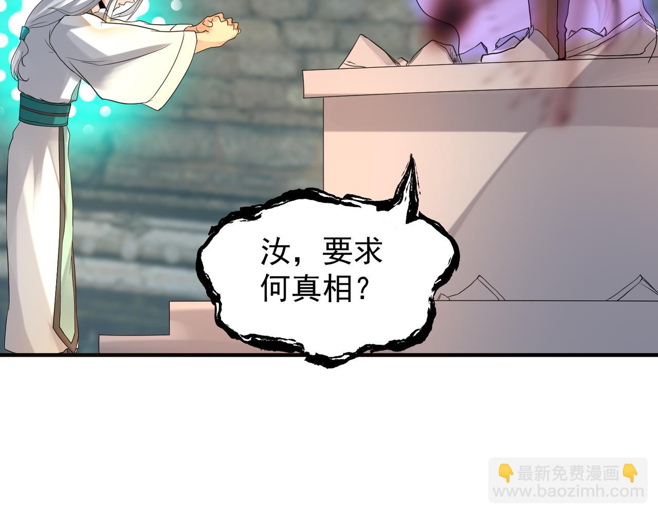 九霄帝神 - 第64話 接近秘密？！(2/2) - 2