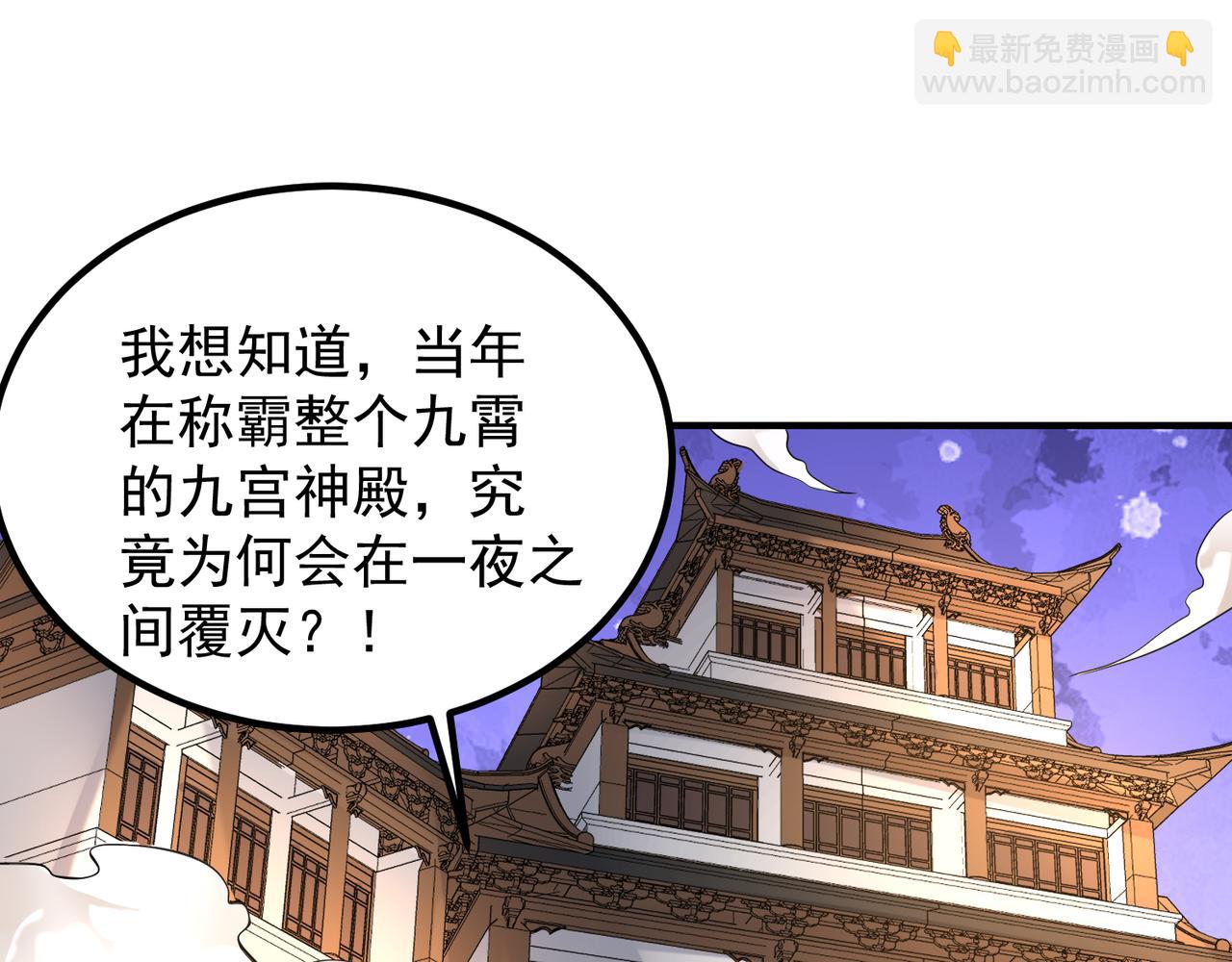 九霄帝神 - 第64話 接近秘密？！(2/2) - 3