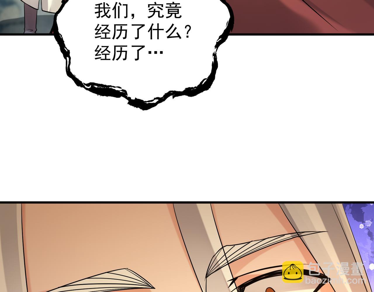 九霄帝神 - 第64話 接近秘密？！(2/2) - 3