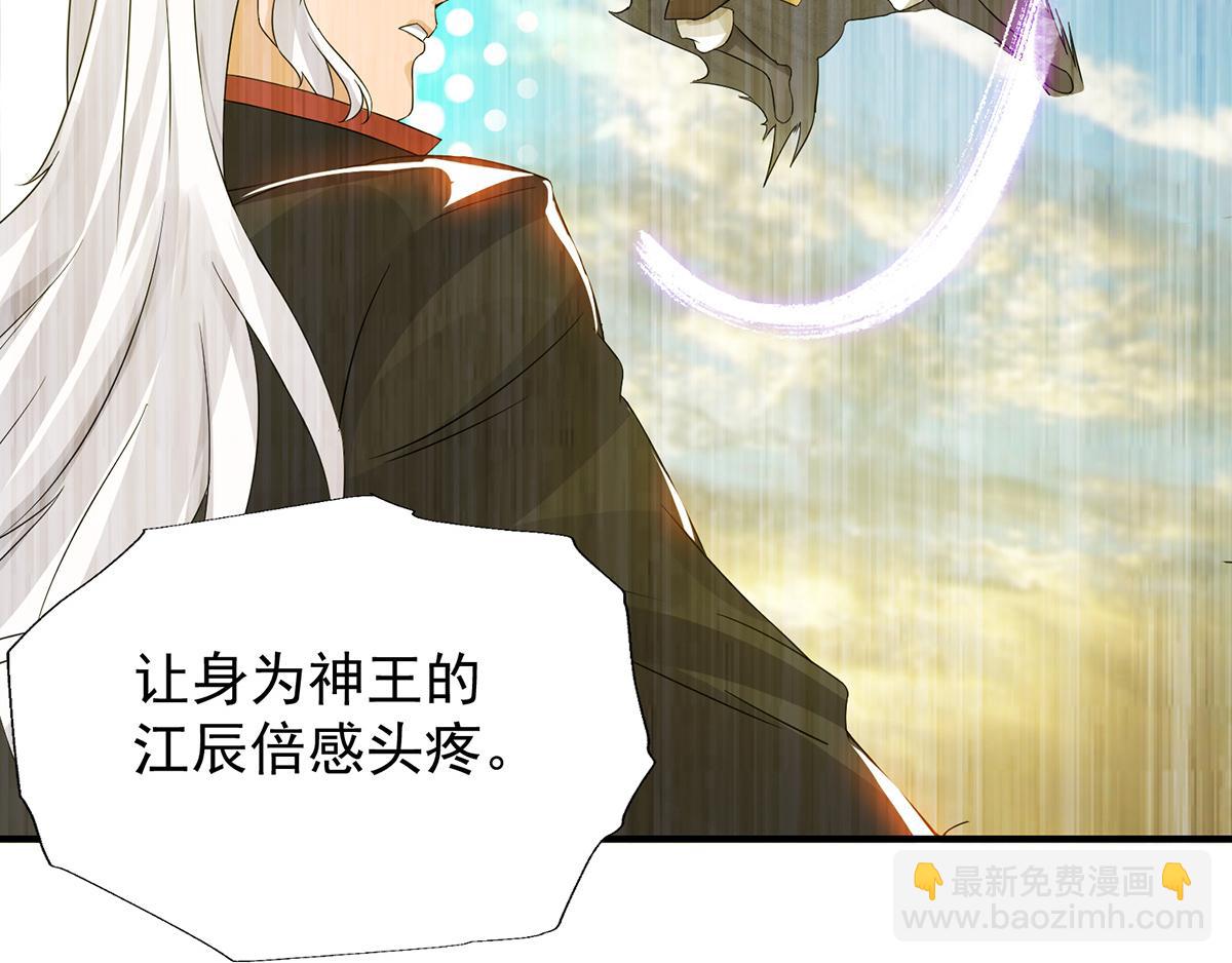 九霄帝神 - 第66話 我只會兩種職業？(3/3) - 5