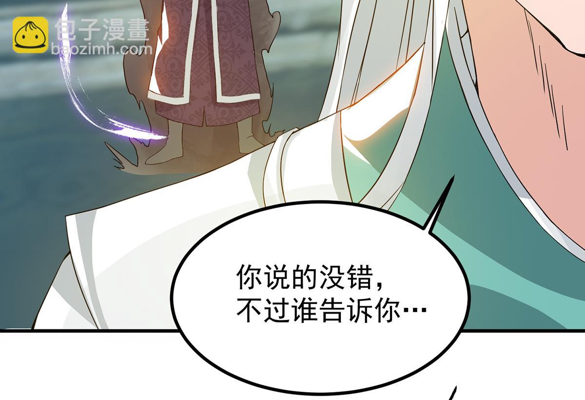 九霄帝神 - 第66話 我只會兩種職業？(3/3) - 3