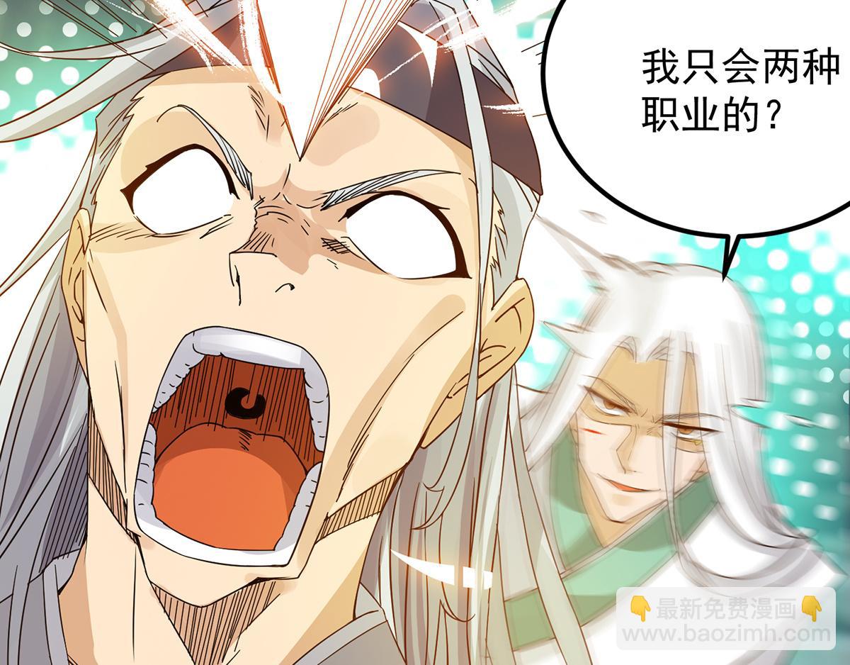 九霄帝神 - 第66話 我只會兩種職業？(3/3) - 1