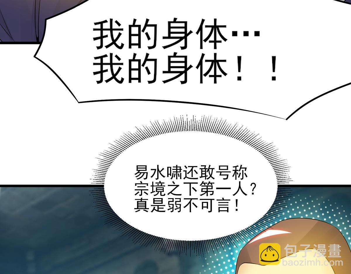 九霄帝神 - 第66話 我只會兩種職業？(1/3) - 1