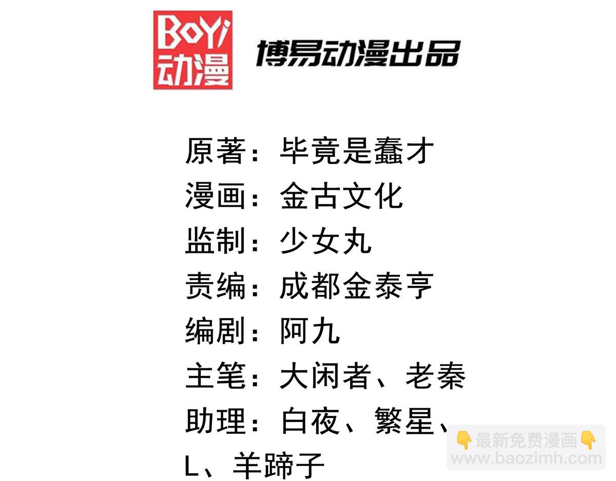 九霄帝神 - 第66話 我只會兩種職業？(1/3) - 3