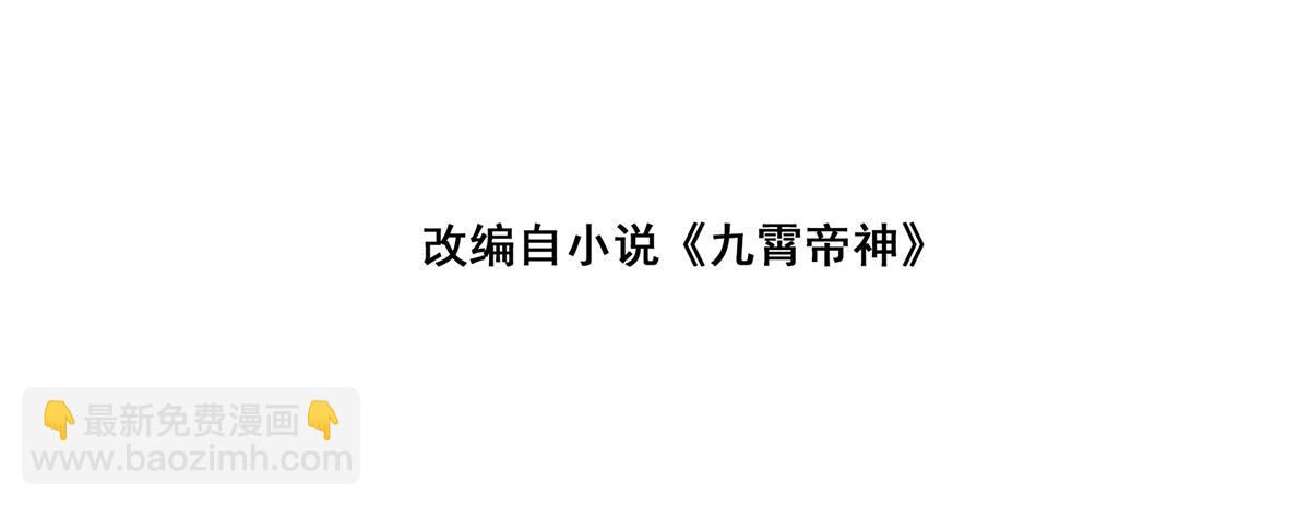 九霄帝神 - 第66話 我只會兩種職業？(1/3) - 4