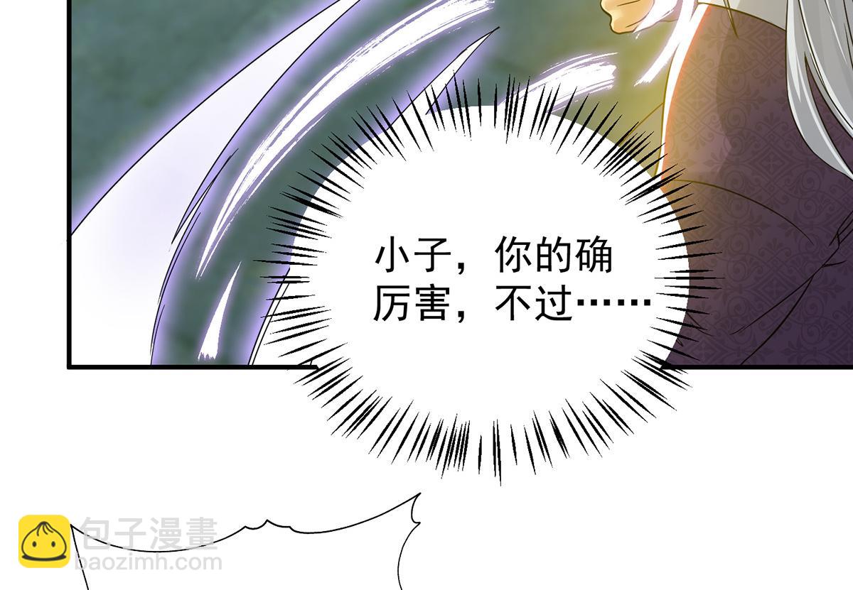 九霄帝神 - 第66話 我只會兩種職業？(2/3) - 2