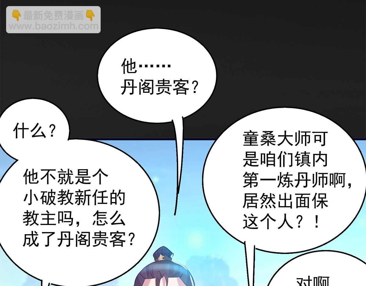 九霄帝神 - 第7話 拐走丹閣(1/2) - 5