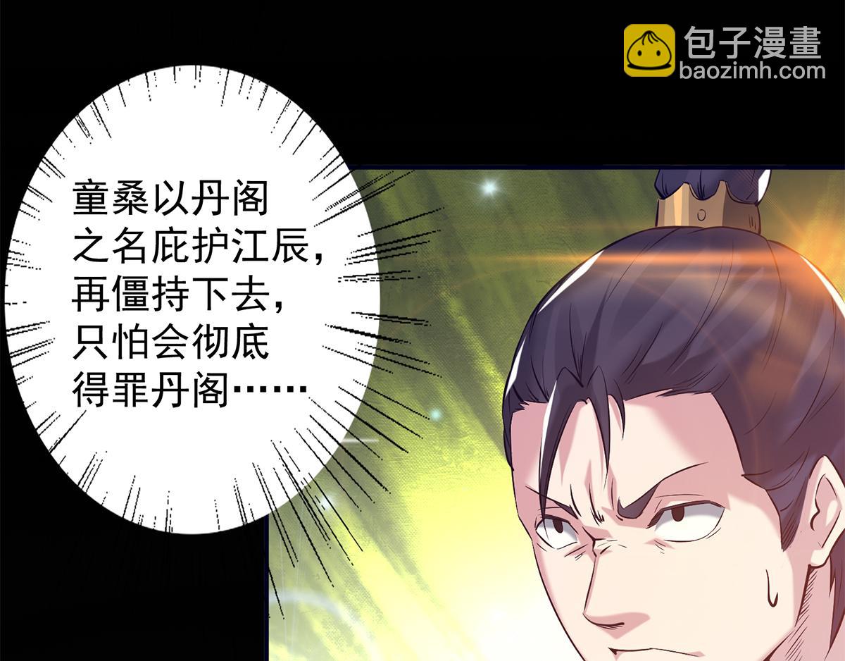 九霄帝神 - 第7話 拐走丹閣(1/2) - 2