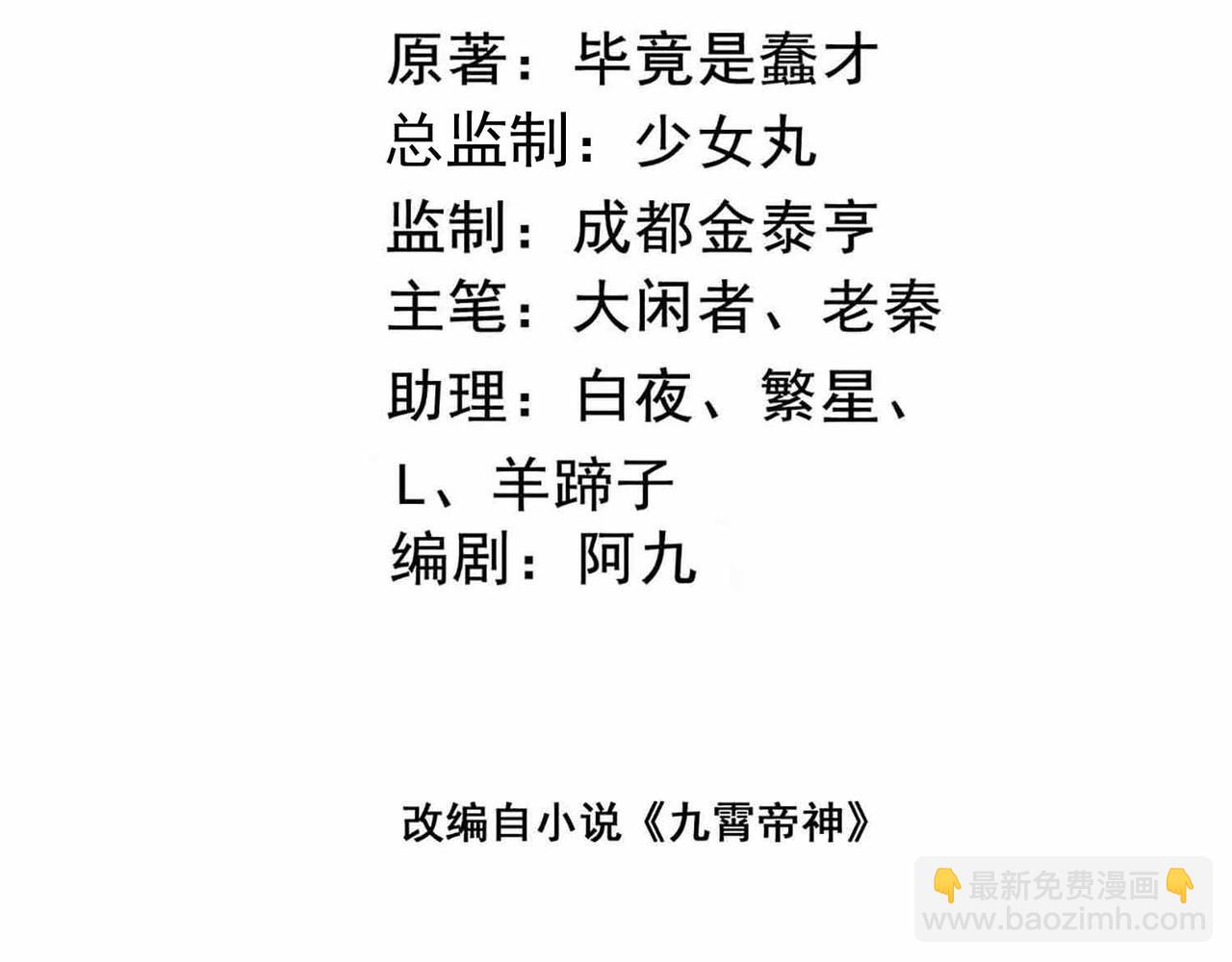 九霄帝神 - 第7話 拐走丹閣(1/2) - 3