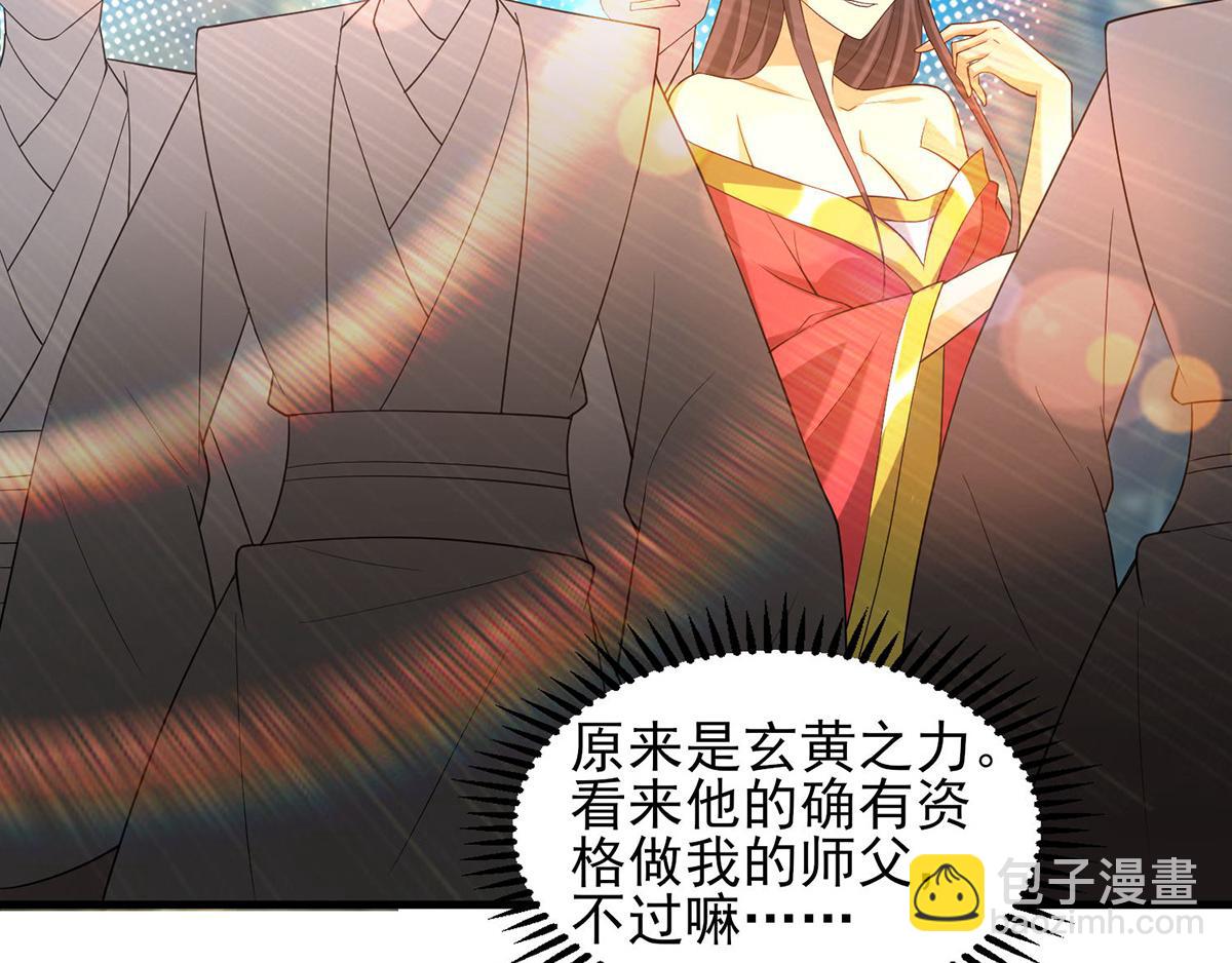 九霄帝神 - 第68話 大象有形！(2/3) - 4