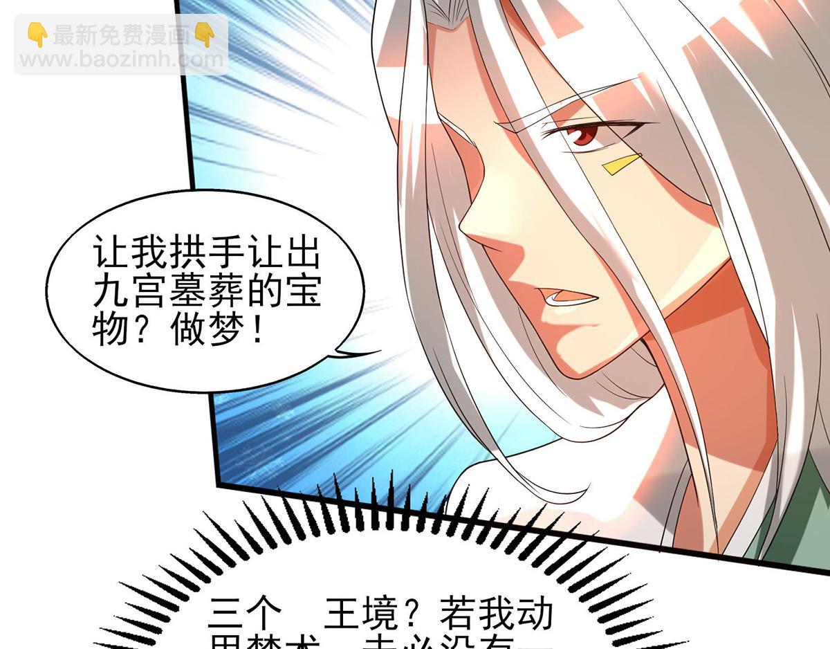 九霄帝神 - 第68話 大象有形！(2/3) - 2