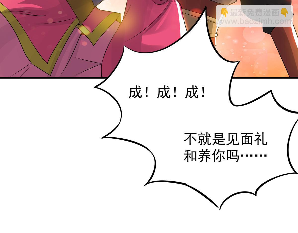 九霄帝神 - 第70話 師傅選一個吧？(2/3) - 6