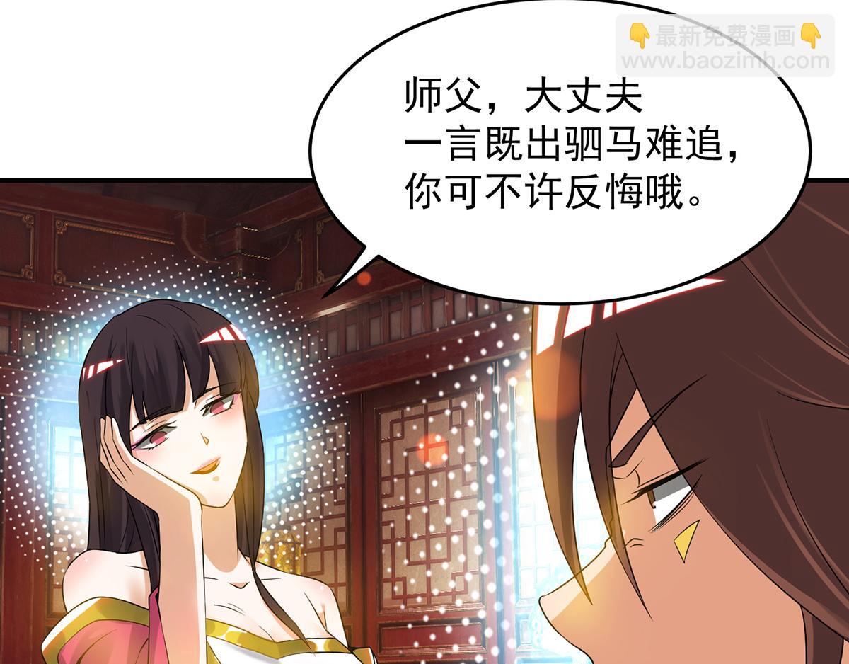 九霄帝神 - 第70話 師傅選一個吧？(3/3) - 3