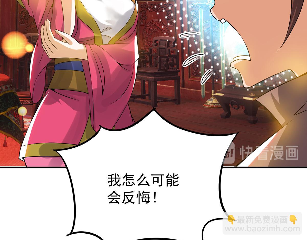 九霄帝神 - 第70話 師傅選一個吧？(3/3) - 4