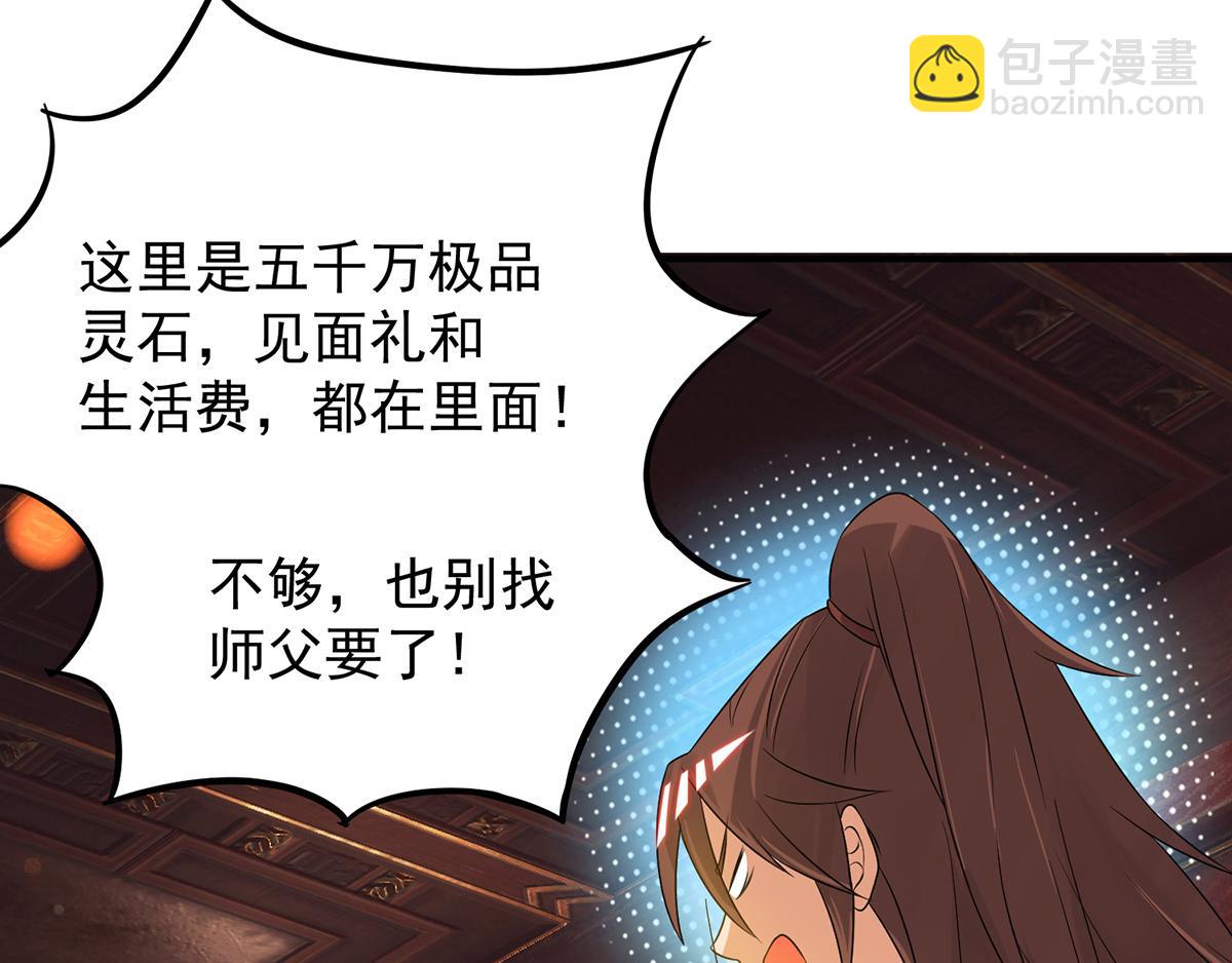 九霄帝神 - 第70話 師傅選一個吧？(3/3) - 1