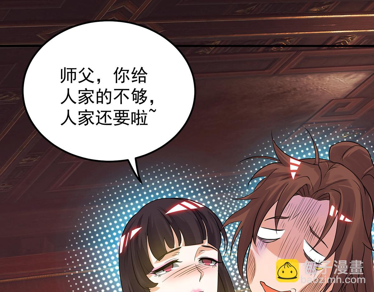 九霄帝神 - 第70話 師傅選一個吧？(3/3) - 1