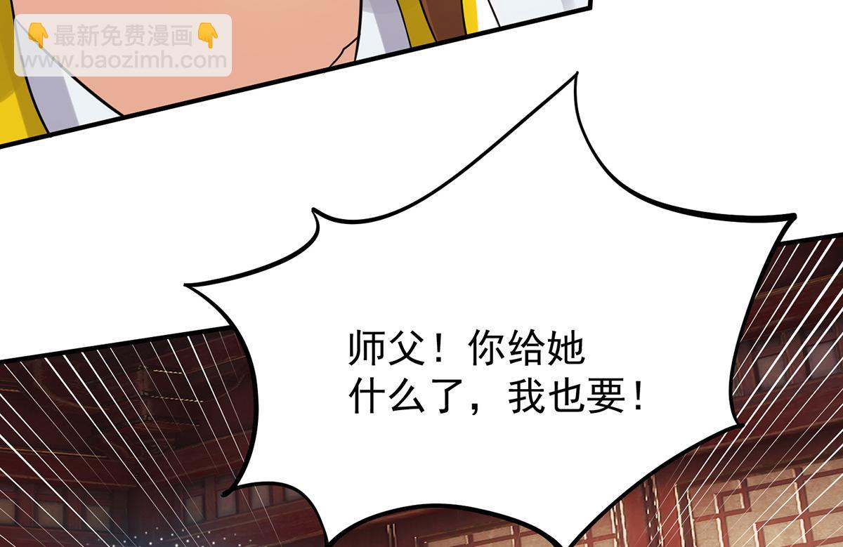 九霄帝神 - 第70話 師傅選一個吧？(3/3) - 5