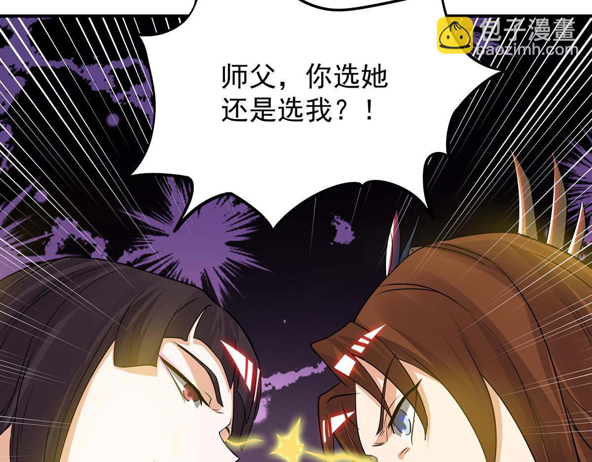 九霄帝神 - 第70話 師傅選一個吧？(3/3) - 3