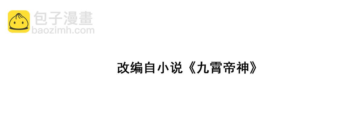 九霄帝神 - 第70話 師傅選一個吧？(1/3) - 4