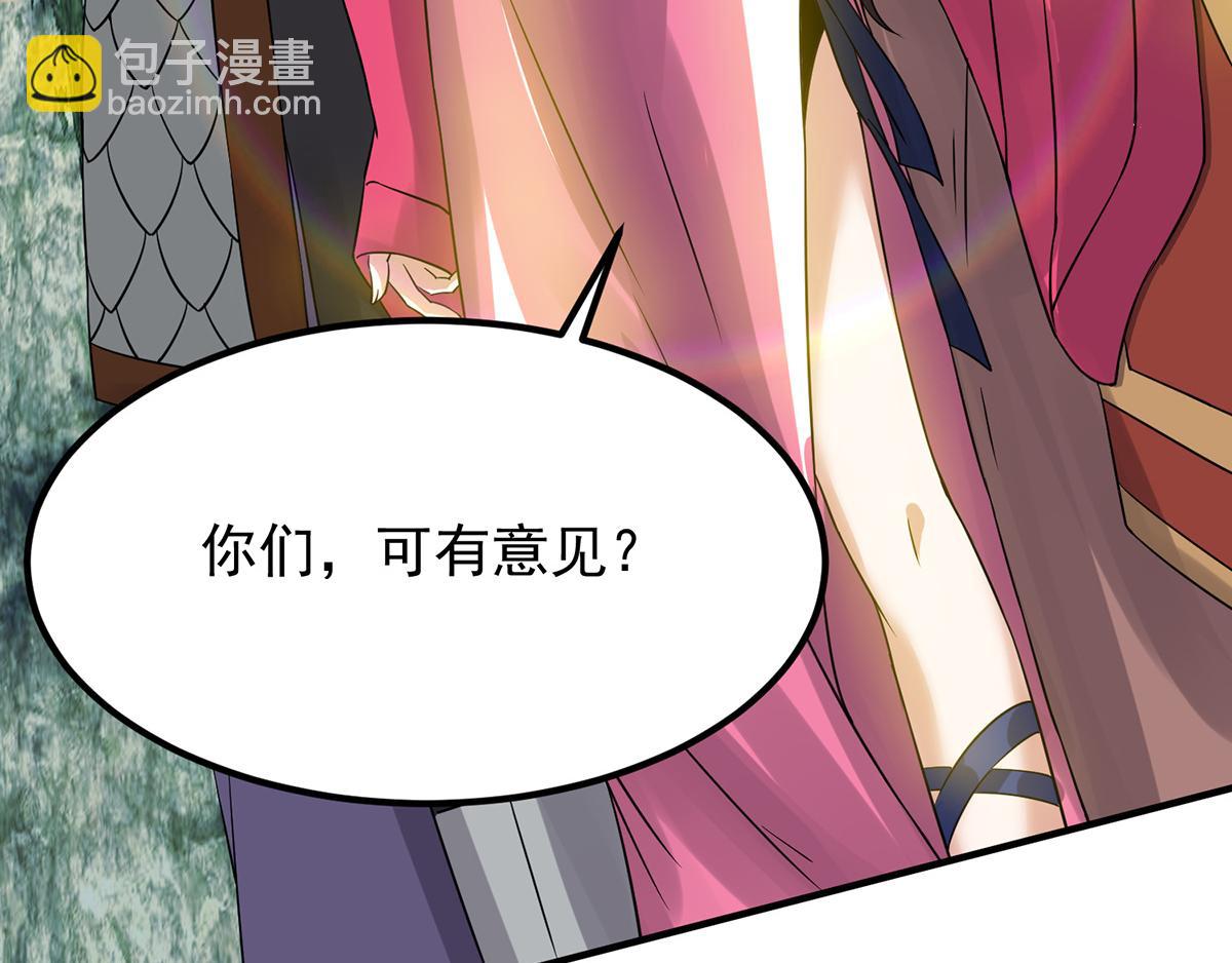 九霄帝神 - 第70話 師傅選一個吧？(2/3) - 2